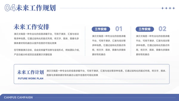 简约风竞选学生会主席PPT模板