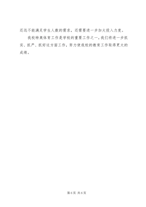 学校体育工作情况汇报 (5).docx