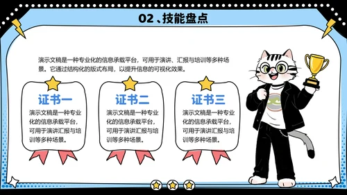 蓝色趣味班干部校园竞选PPT模板