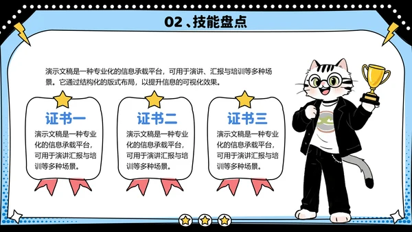蓝色趣味班干部校园竞选PPT模板