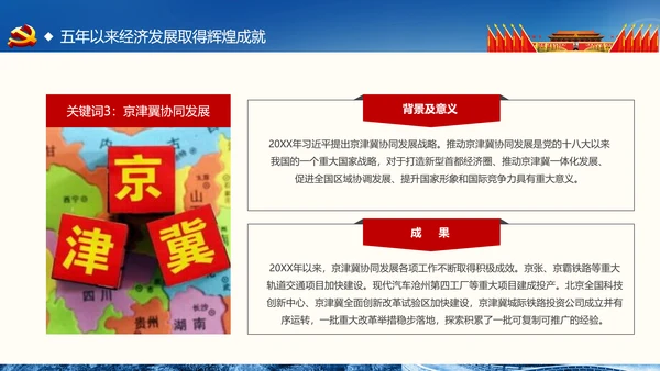 喜迎十九大做合格党员专题党课学习ppt