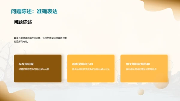 水墨风教育培训学术答辩PPT模板