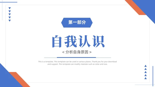 蓝黄双色简约商务大学生职业生涯规划毕业答辩毕业规划PPT