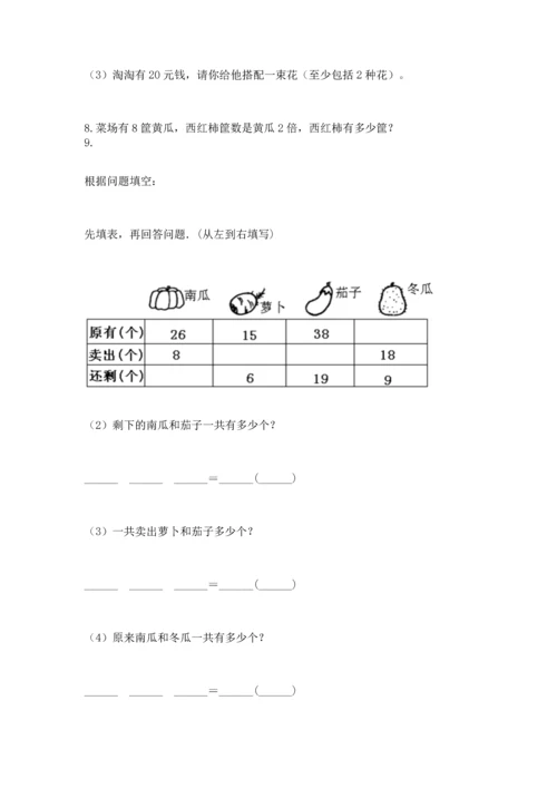 小学二年级上册数学应用题100道含答案（综合题）.docx