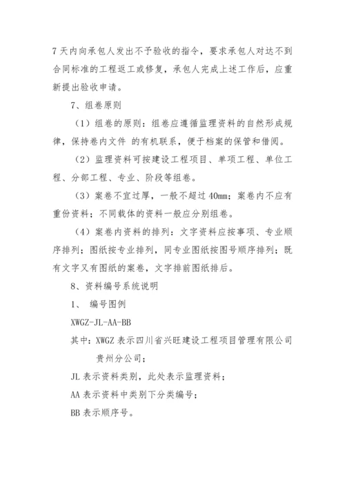 监理资料档案管理制度.docx