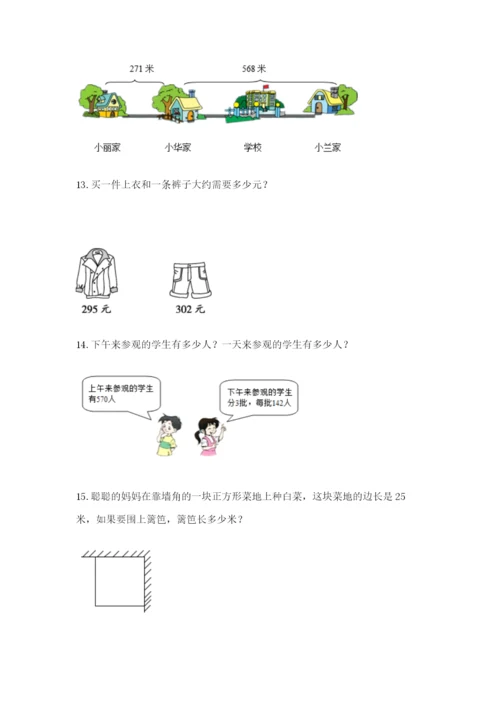 小学三年级数学应用题50道及参考答案（b卷）.docx