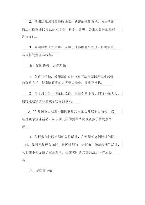 有关对幼儿园的教育教学总结范文集合7篇