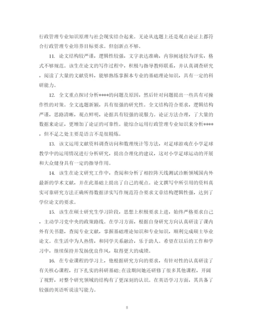 2023年毕业设计论文评语表.docx