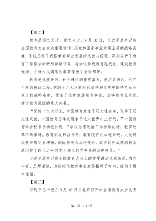 学习全国教育大会心得体会10篇 (3).docx