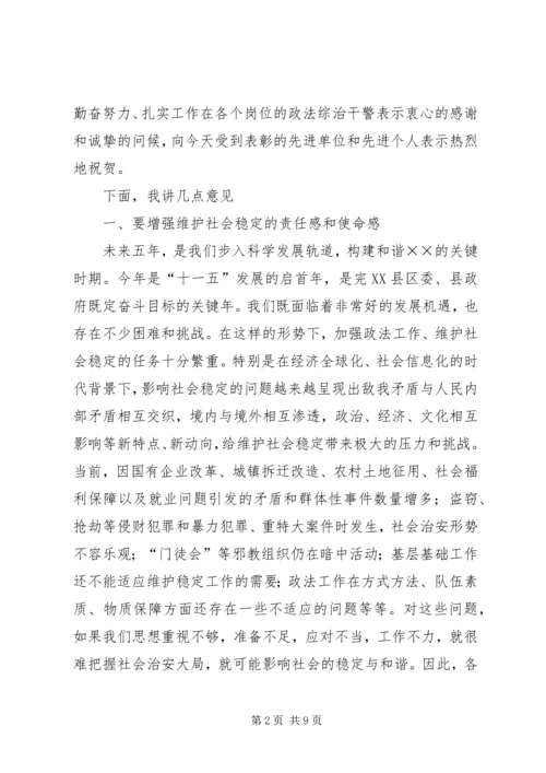 县委书记在政法工作会议上的意见讲话 (3).docx