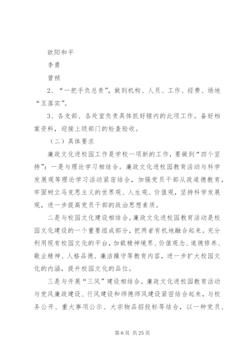 廉政建设进校园活动方案2.docx