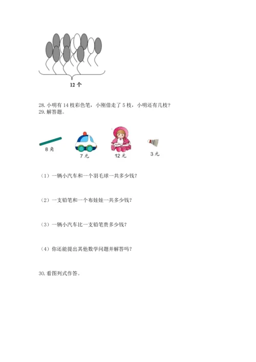 一年级下册数学解决问题50道【黄金题型】.docx
