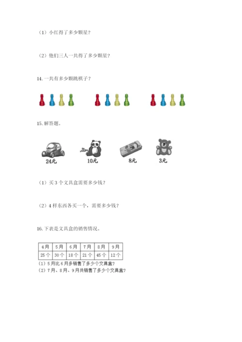 小学二年级数学应用题大全（易错题）.docx