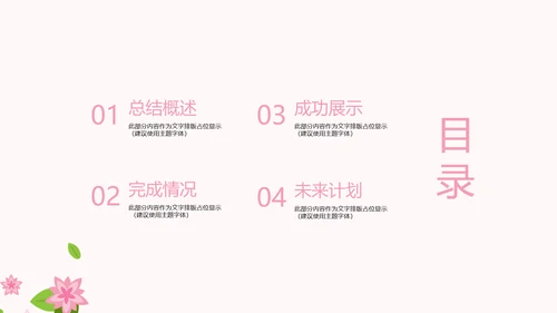 粉色时尚美容SPA宣传动态PPT