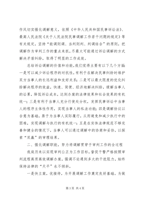 全省优秀人民法庭先进事迹经验交流材料 (2).docx