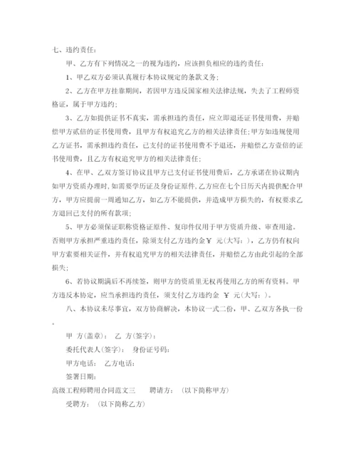 2023年高级工程师聘用合同范本.docx