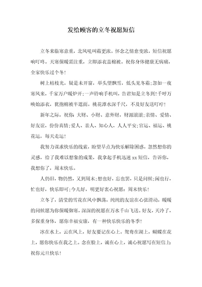 发给用户的立冬祝福短信