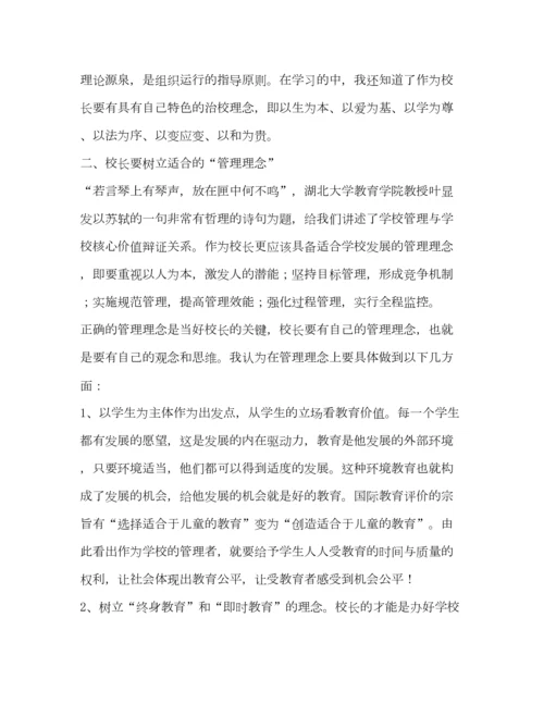 精编中小学校长书记高级研修班培训心得.docx