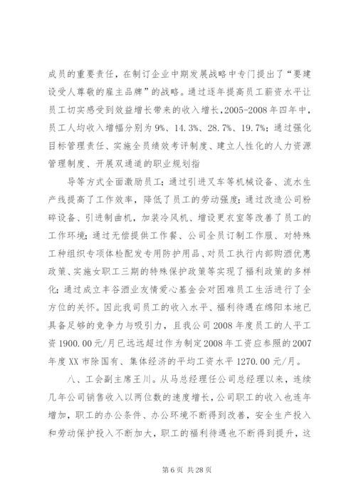 丰谷酒业工资集体协商程序XX市总工会[范文大全].docx