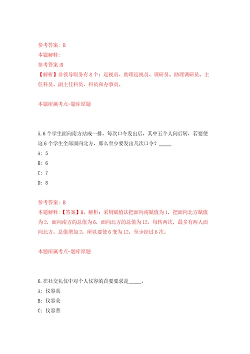 云南红河个旧市排水管理处合同制工作人员招考聘用2人强化训练卷第4次