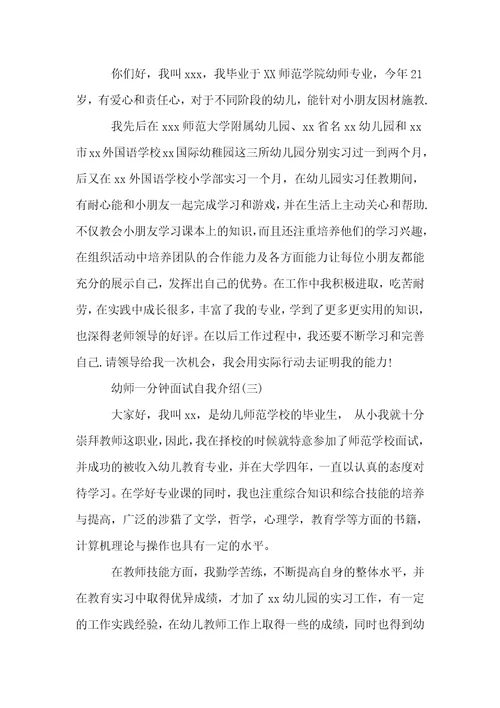 幼师一分钟面试自我介绍