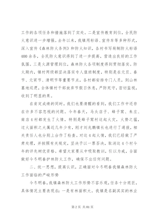 关于春季森林防火领导致辞稿范文大全.docx