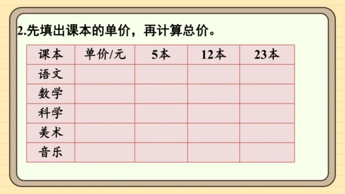 人教版五上第一单元练习一 课件
