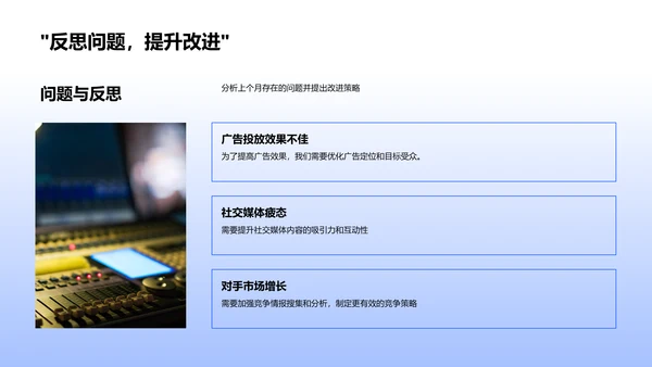 媒体运营月报