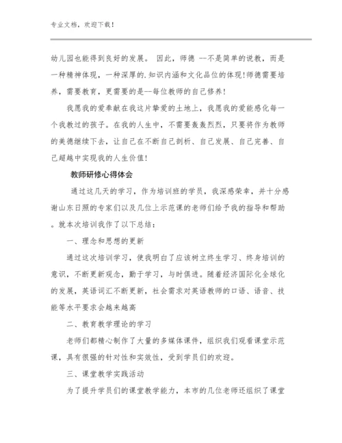 教师研修心得体会范文18篇文档汇编.docx