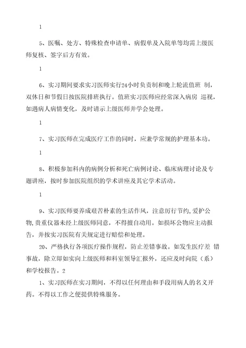 护理实习生管理细则