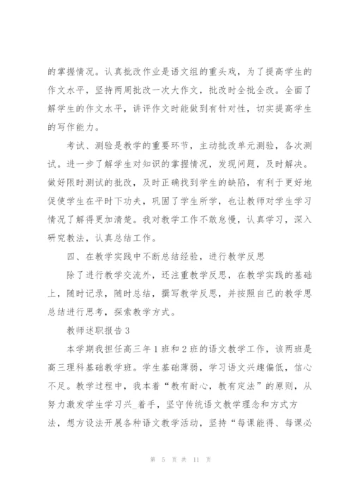 202高中教师工作年度述职报告范文.docx