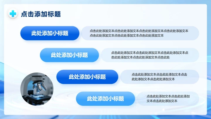蓝色简约商务风医疗报告PPT模板
