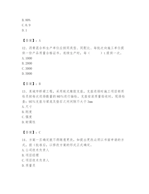 2024年质量员之市政质量专业管理实务题库（考点提分）.docx