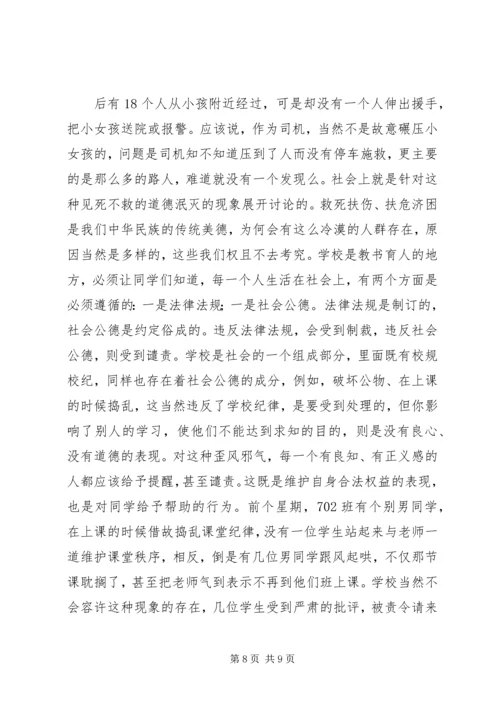 关于社会公德的演讲稿.docx