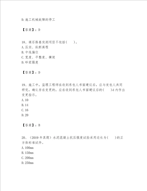 （完整版）一级建造师之一建公路工程实务题库附参考答案【典型题】