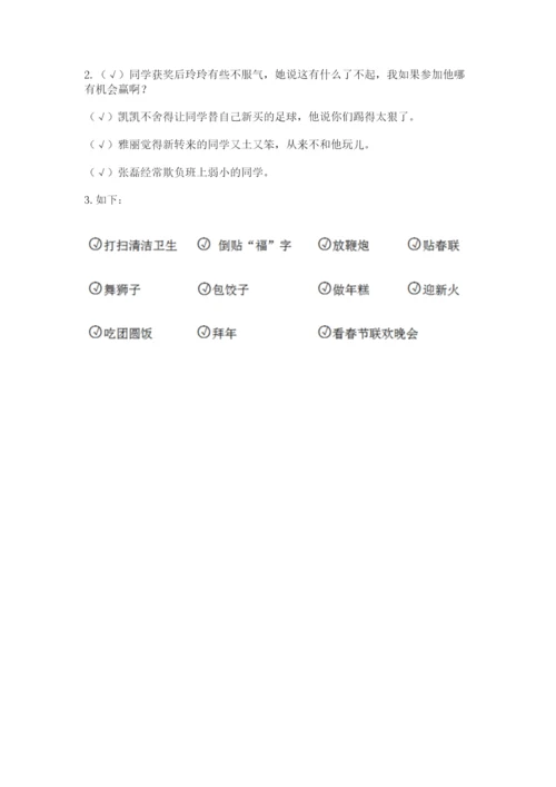 部编版道德与法治四年级下册期末测试卷附答案（夺分金卷）.docx