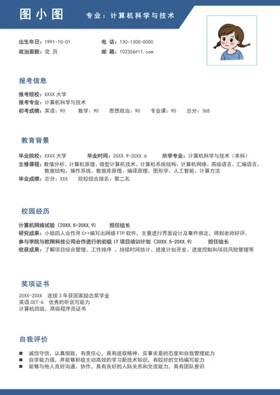 个人简历