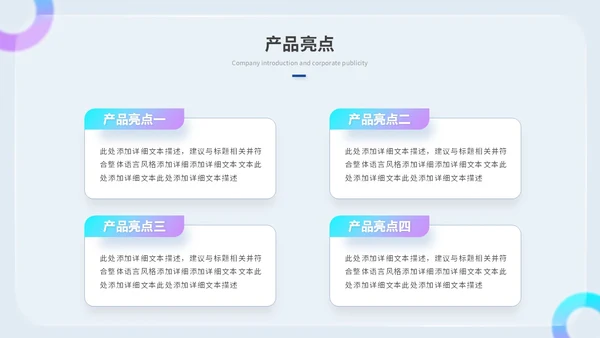 创意毛玻璃风产品介绍公司介绍商业计划书ppt模板
