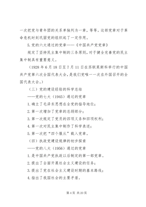 学习十八大学习新党章 (3).docx