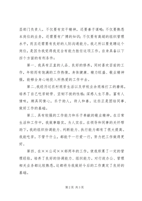 竞聘计划处工程管理科科长演讲稿.docx