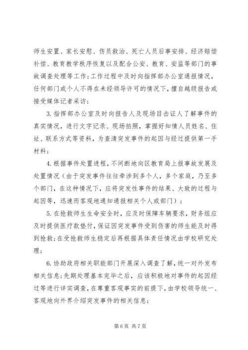 蕾培小学大型集体活动突发安全事故应急预案.docx
