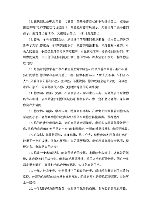 学生教师评语