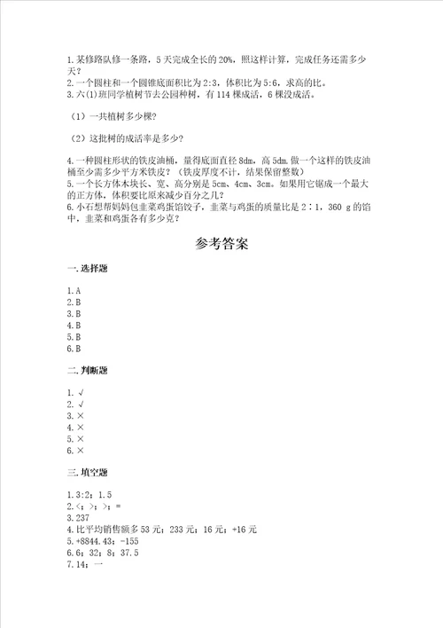 小学六年级下册数学期末测试卷含答案（培优b卷）