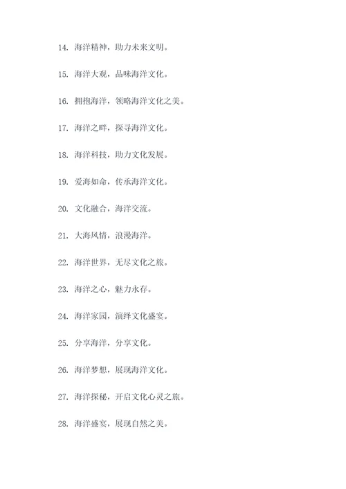 海洋文化大赛主题口号标语