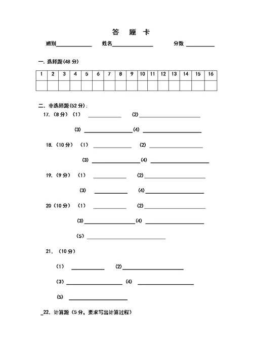 高二化学月考试卷(第一二章部分)