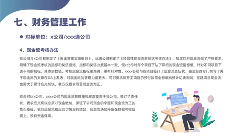 蓝色简约风对标分析培训课件