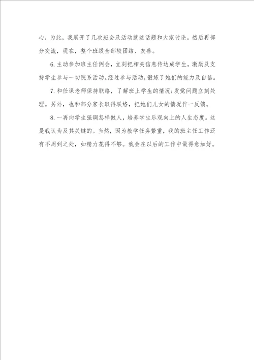 2021高校班主任个人年底总结