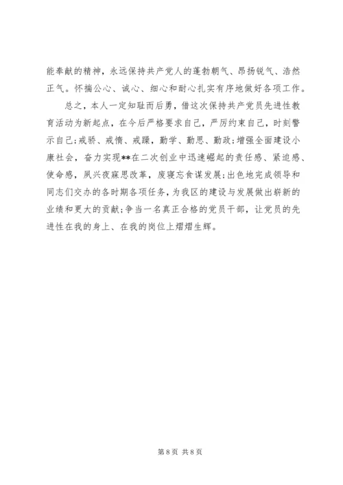 科长党性分析材料(8).docx