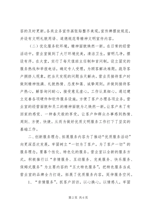 信用联社创建优质服务示范单位事迹材料.docx