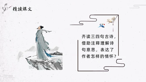 简约水墨部编版六年级语文下册课件马诗PPT模板宣传PPT动